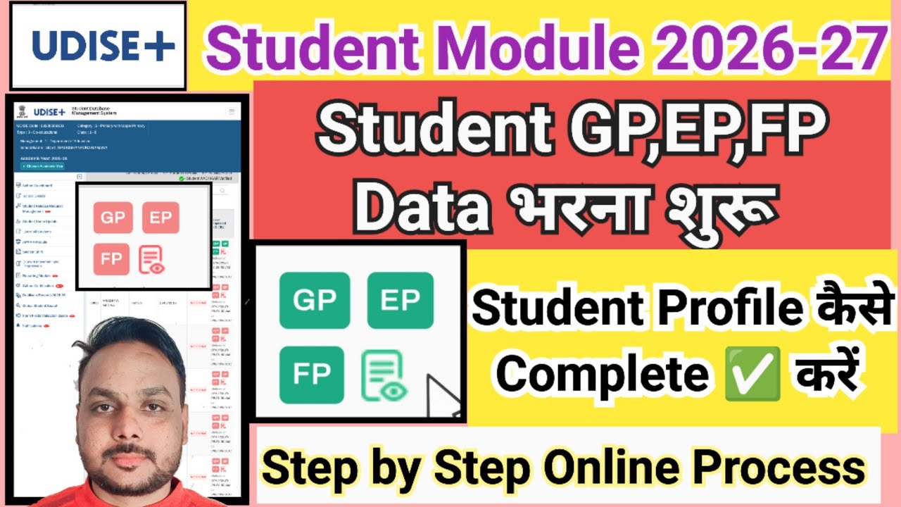 Udise Plus Gp Ep Fp 2026-27 | Udise Plus Student Data Kaise Bhare 2026-27 | Udise student profile
