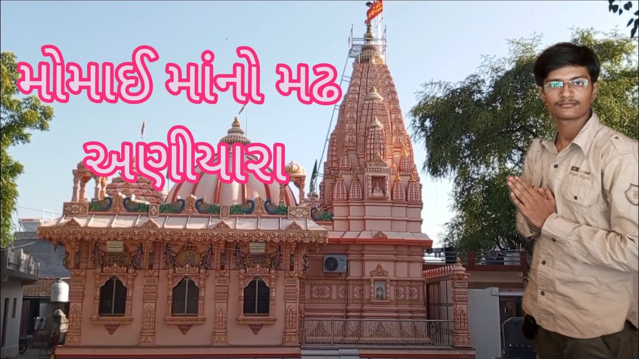 મોમાઈ માંનો મઢ || momai maa temple || momai maa mandir || kuldevi mandir momai maa || momai maa ||