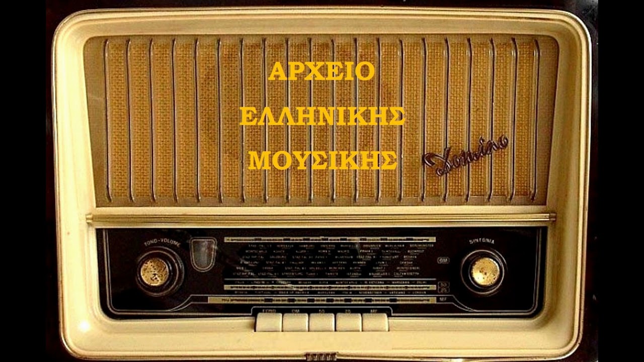 «Αγάπαμε πουλάκι μου...», τσάμικο ~ Παναγιώτης Λάλεζας - Παν. Πλαστήρας, κλαρίνο |Αρχείο Ε.ΡΑ.|