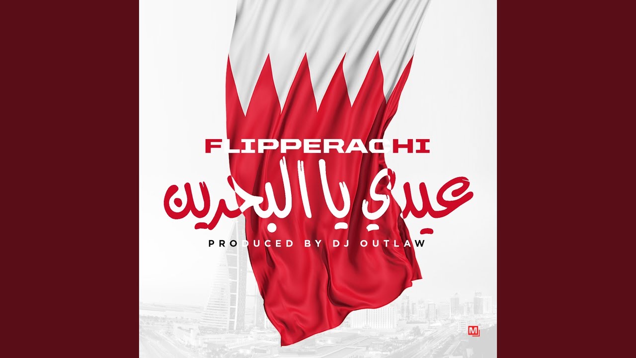 3ayidi Yal Bahrain