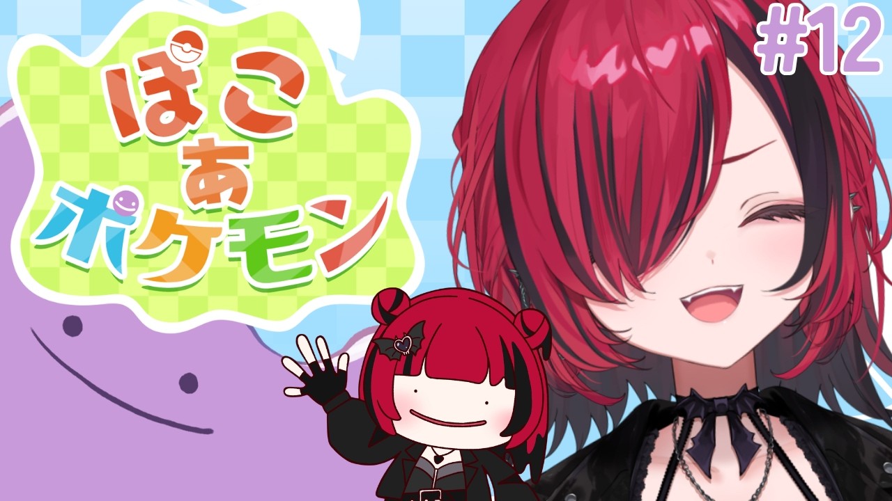 【 ぽこ あ ポケモン 】#12　暴走A型整地ポケモン  今日は何する？ レシピ配布あり！　【#折咲もしゅ #MOSHULIVE #REJECT】