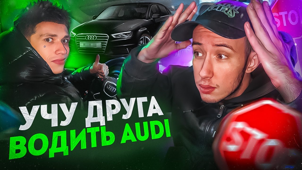 УЧУ URAGAN HOKAGE ВОДИТЬ МАШИНУ Ч.2 (Audi)