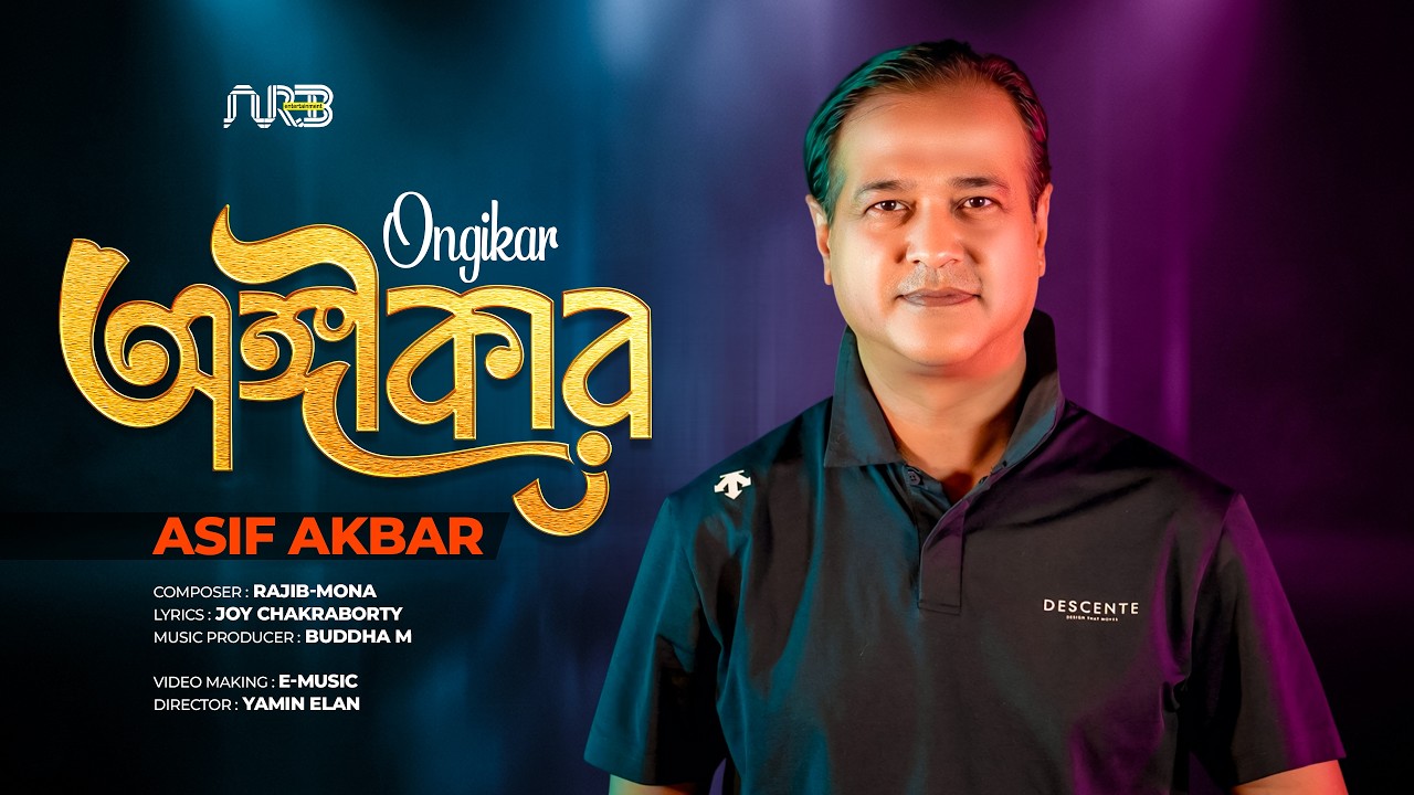 Ongikar | অঙ্গীকার | Asif Akbar | Official Music Video