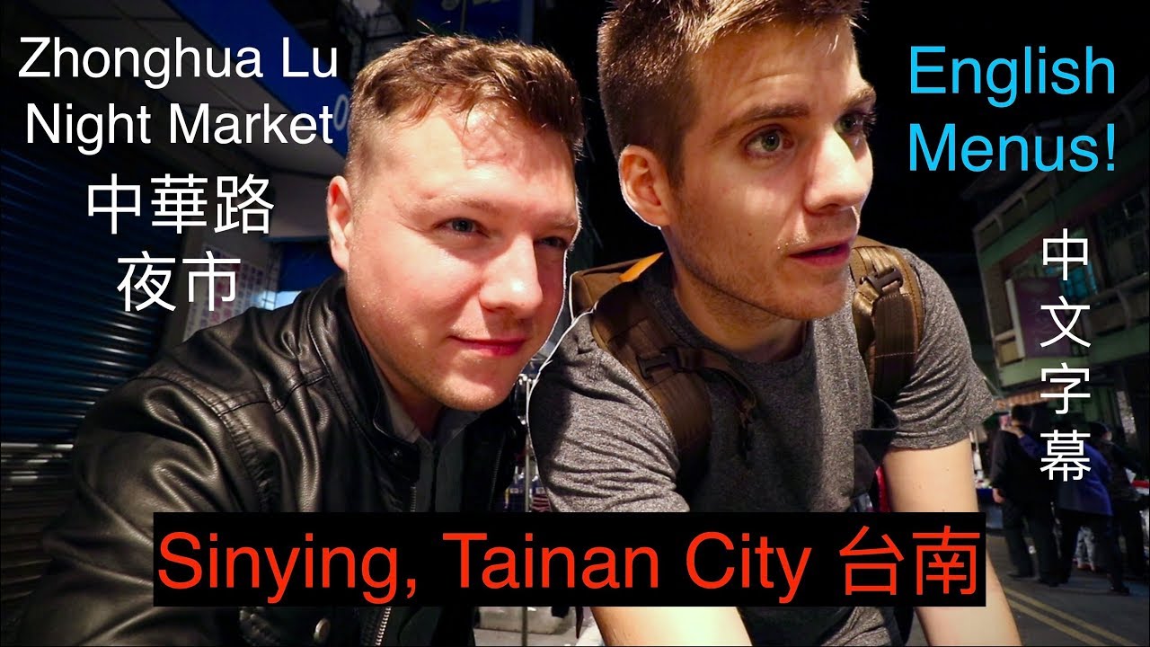 一起探索了新營的中華路 夜市 | CRAZY FOOD AT ZHONGHUA NIGHT MARKET! | 新營, 台南市 | Tainan City Night Market