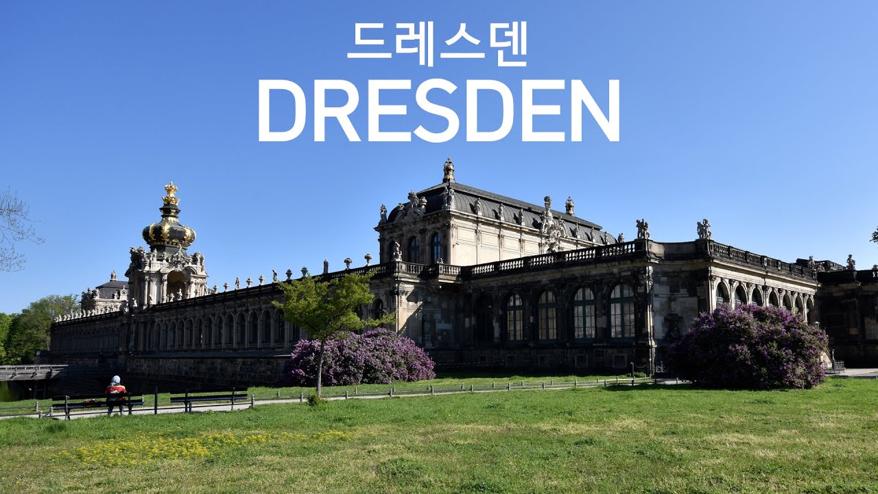 독일 드레스덴여행(Travel to Dresden) I 츠빙거궁전 I 드레스덴레지덴츠궁전 I 알베르티눔 I 군주들의 행진 등, 멋진 할배의 유럽 자동차 캠핑 장기 여행기