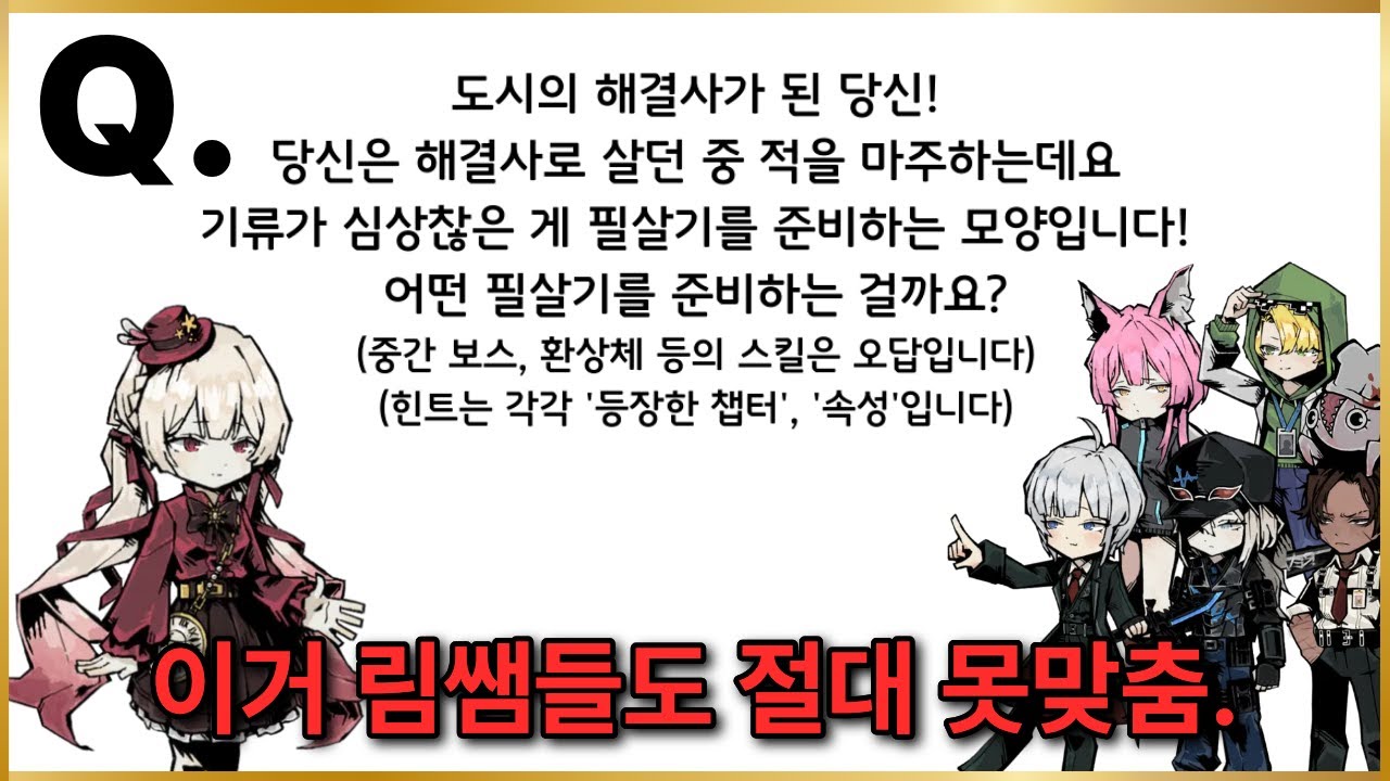 이거 맞출수 있으면 상위 0.1% 림버스 고인물 입니다 [림버스 억까 퀴즈쇼]