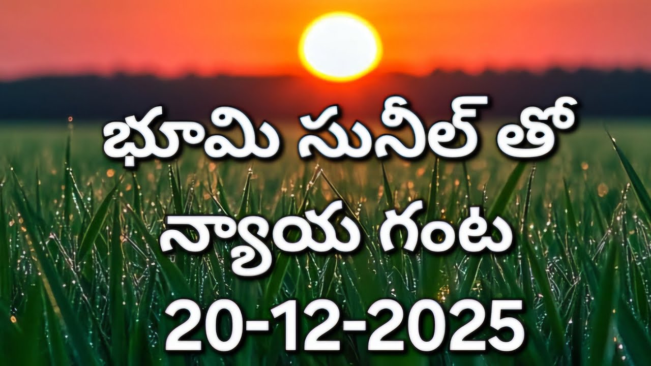 bhumi sangathulu is live!