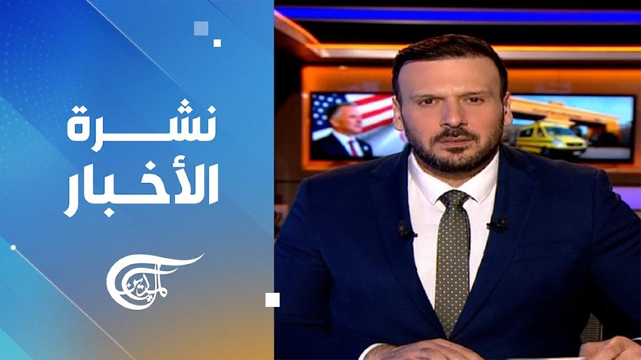 نشرة منتصف الليل | 2026-02-04