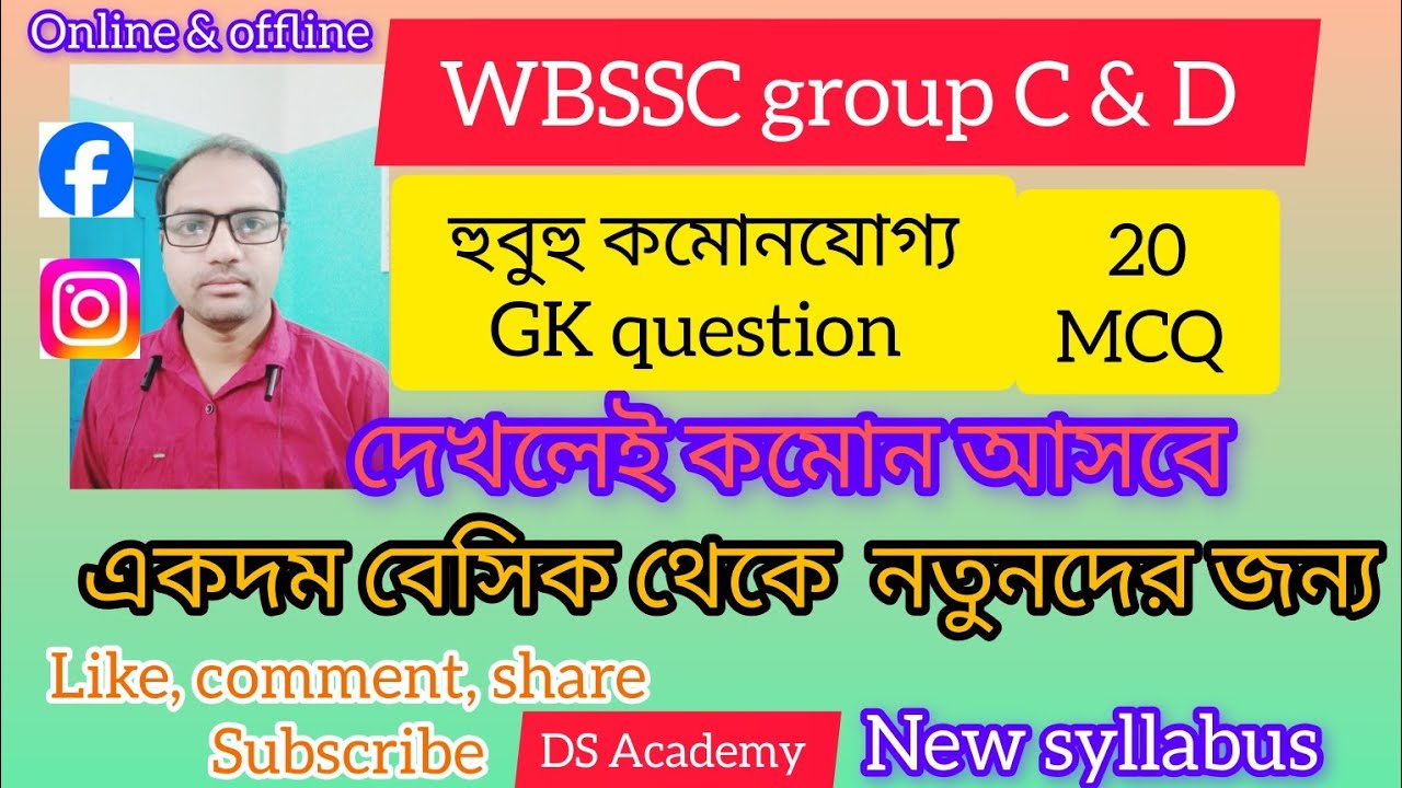 WBSSC group C & D (2026), GK class part - 6