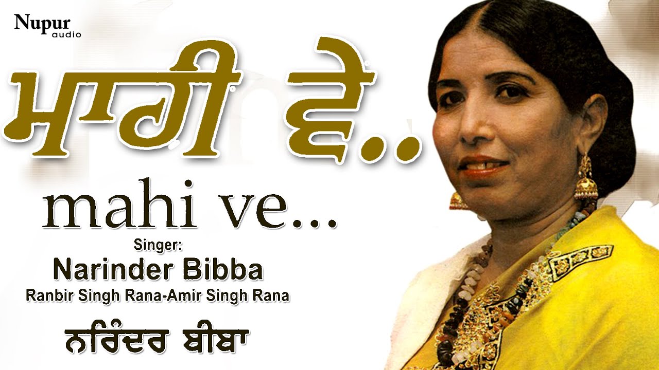 Mahi Ve | Narinder Bibba | Nupur Audio | latest Punjabi Songs