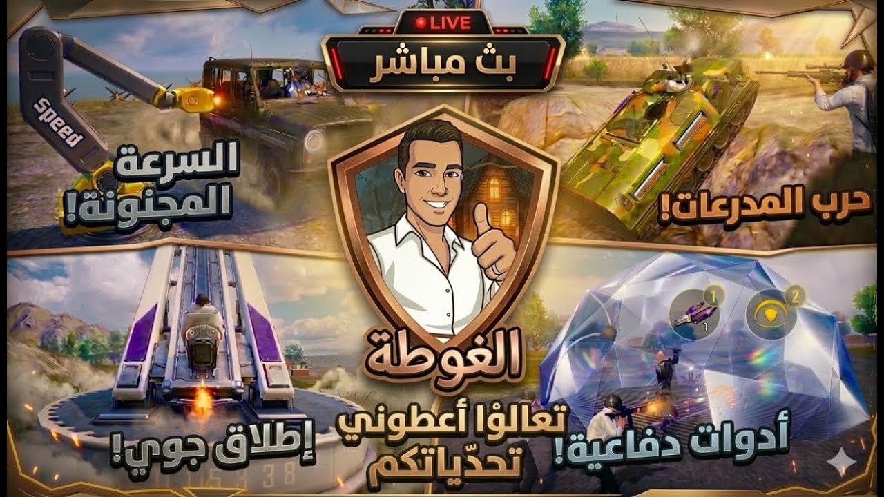 تجربت تحديث 4.3 😱🔥بث مباشر ببجي موبايل