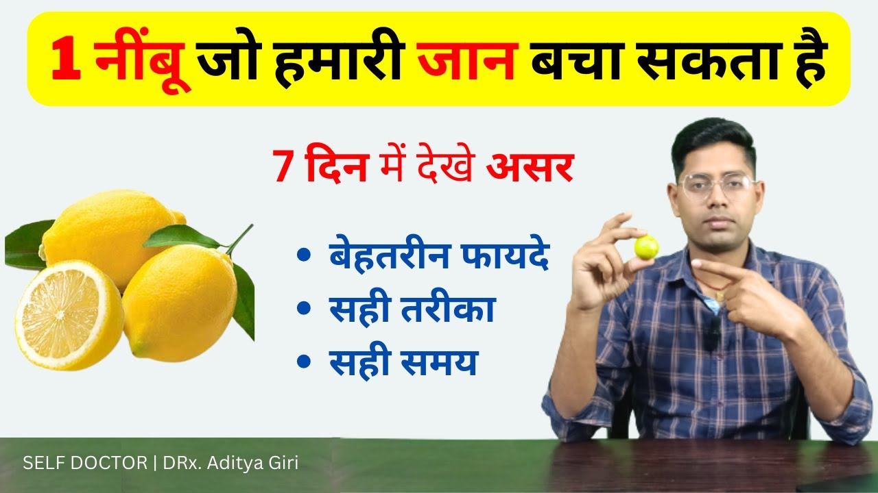 नींबू खाने के 10 बेहतरीन फायदे | nimbu khane ke fayde | SELF DOCTOR