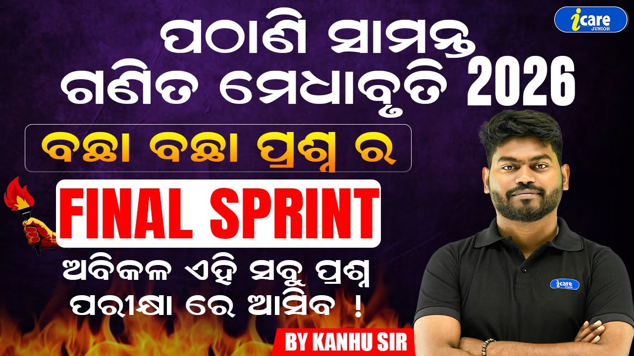 🔥Complete MATH Marathon | 🔥60 Marks Confirmed | PMST Exam 2026 | By Kanhu Sir