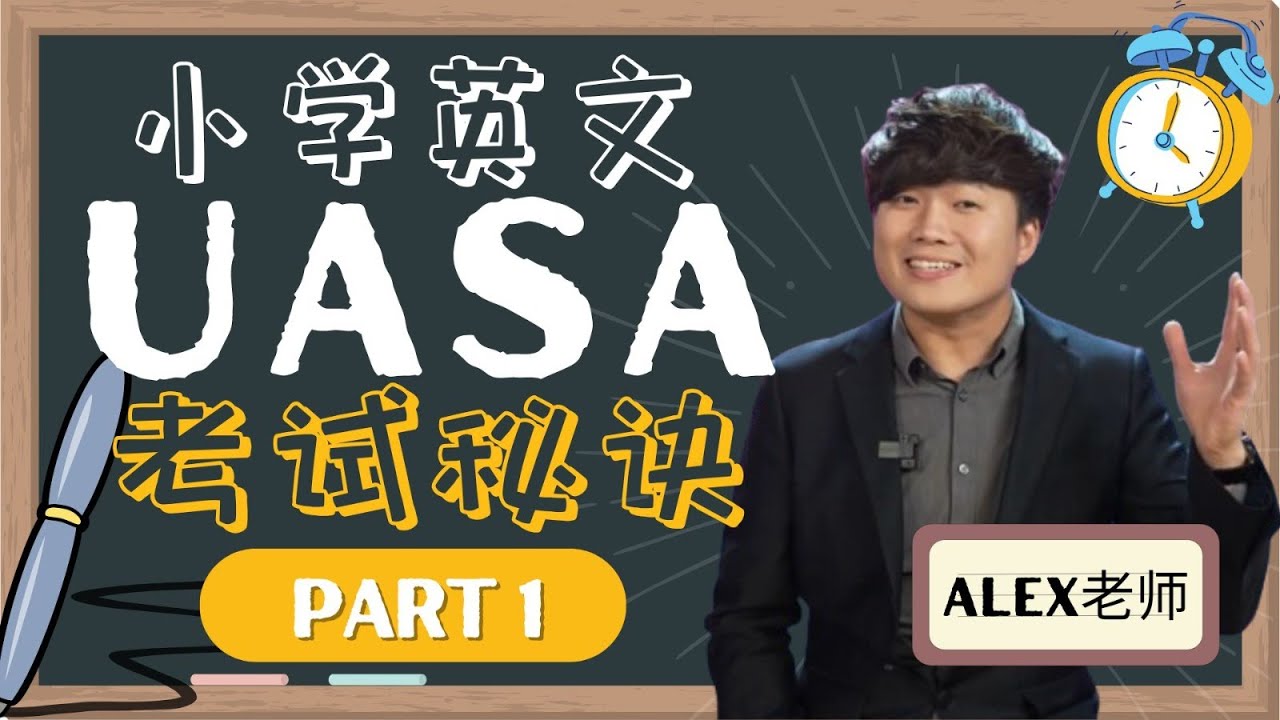 UASA英语考卷分析🔍💯 小学各项拿A秘诀 ⁉️😍
