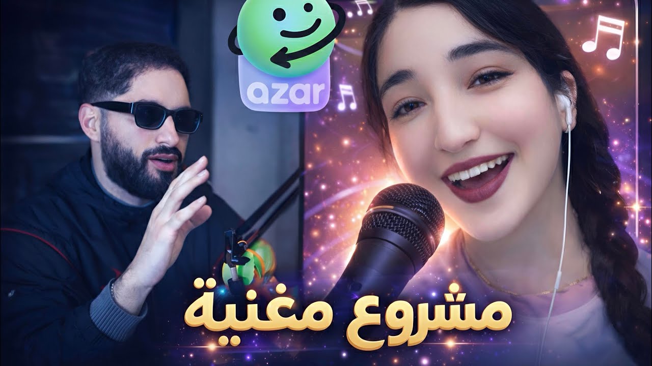 تلاقيت درية فأزار زوينة😍وكتعرف تغني 🫠ميمكنش🤯