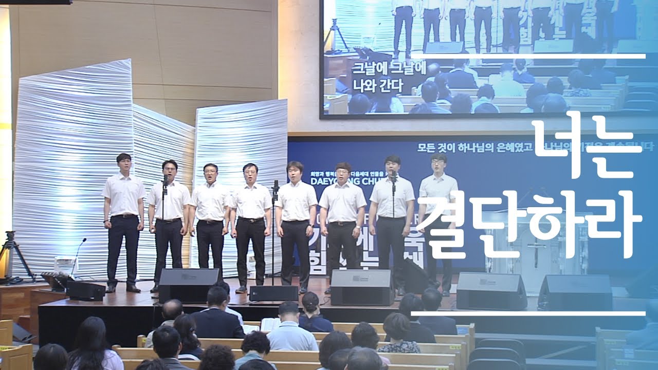 헌금특송 너는 결단하라 유빌라테 남성중창[20.05.31]