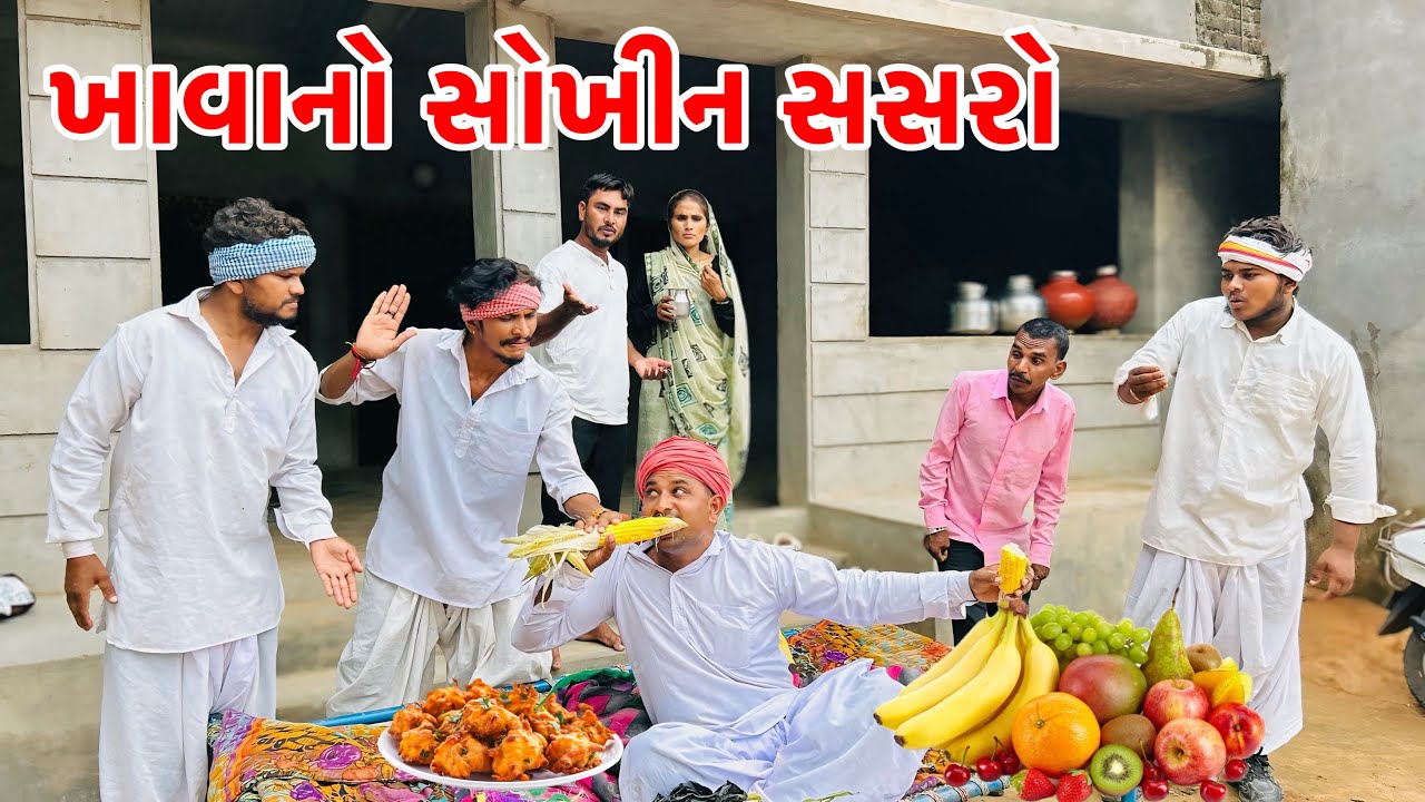 ખાવાના સોખીન મેઠાભા | Methabha Comedy | Gujarati Comedy 2025