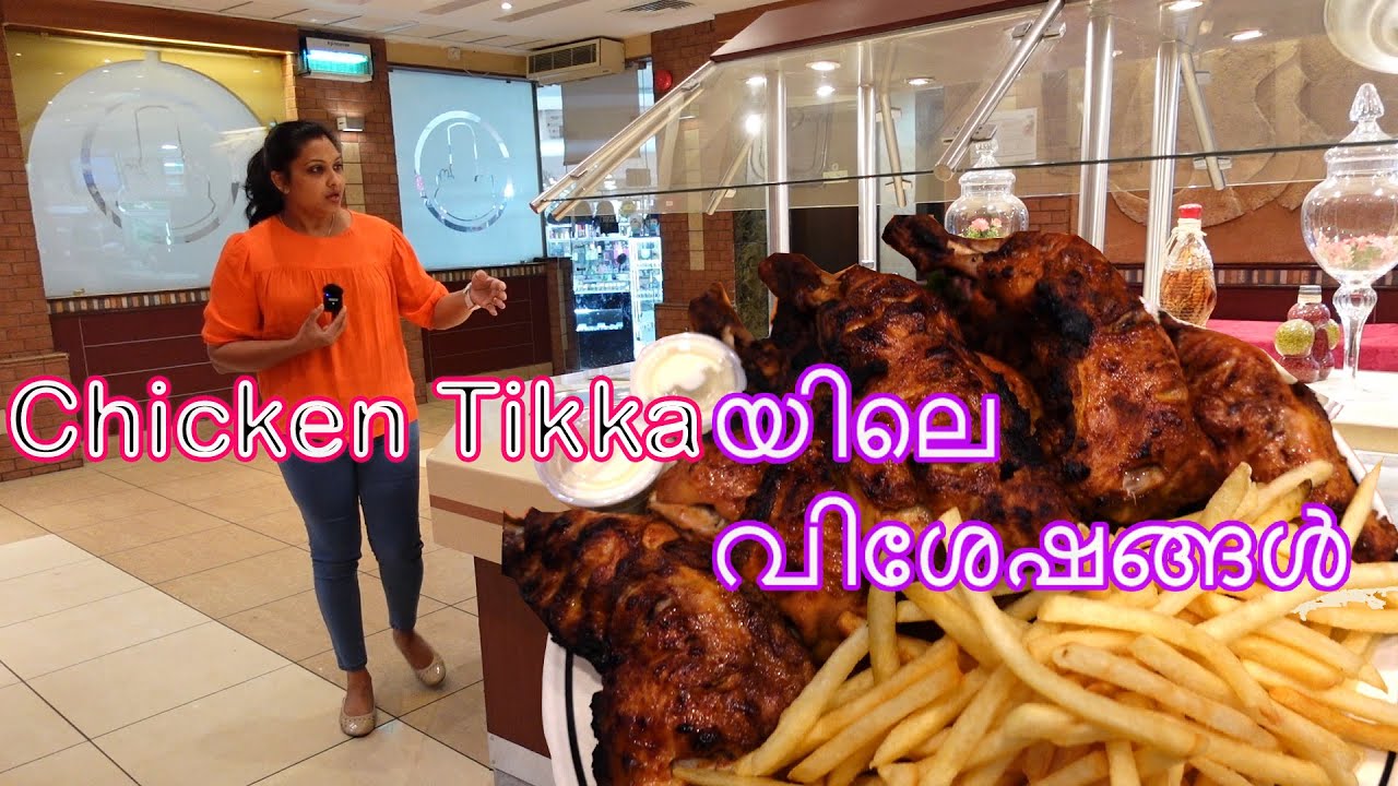 CHICKEN TIKKA restaurant || kuwait. #kuwait #chickentikka