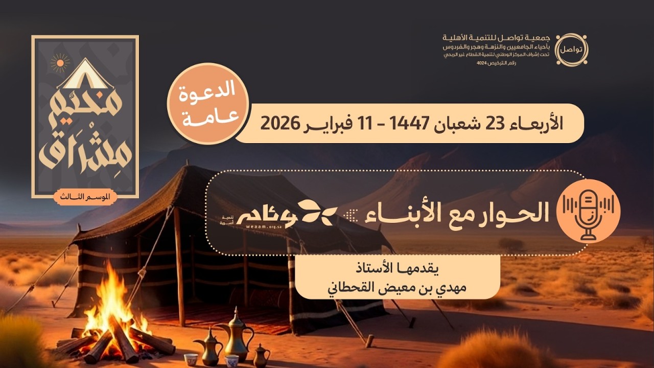 مخيم مشراق الموسم الثالث || اللقاء الرابع 
