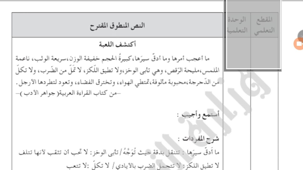 النص المنطوق: اكتشف اللعبة للسنة الرابعة ابتدائي