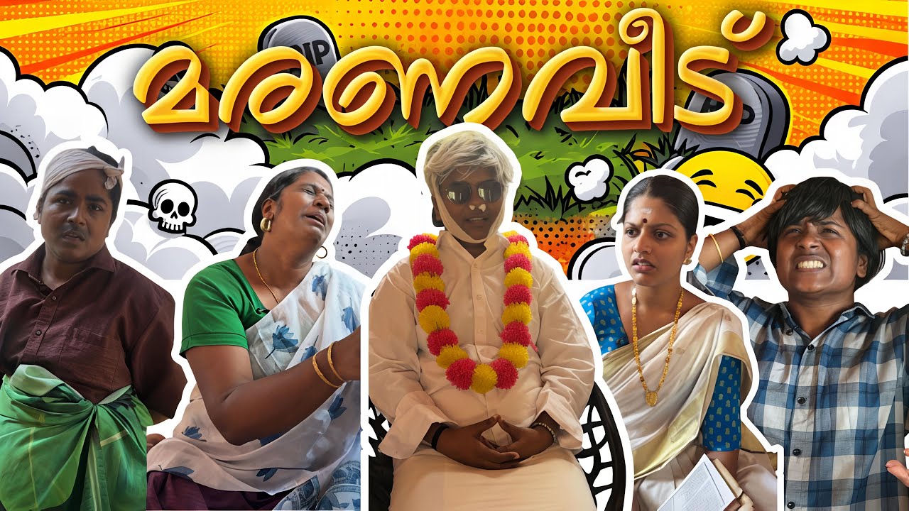മരണവീട് 🙏😭