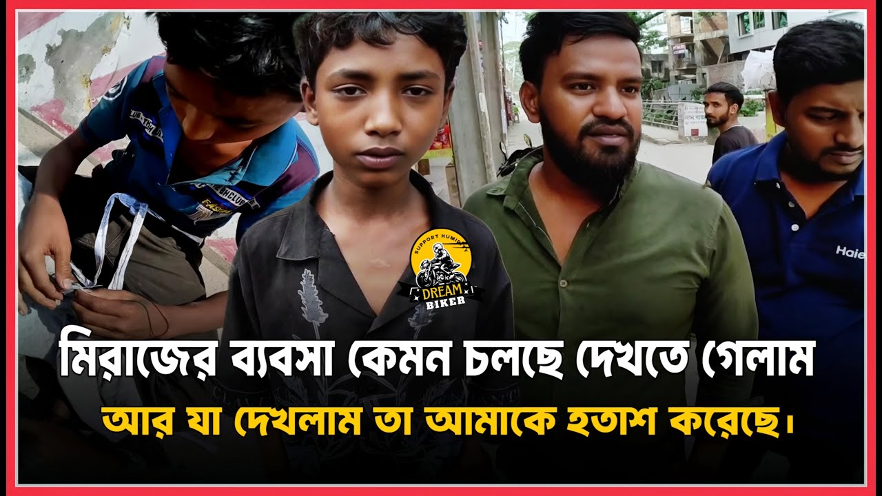 শেষ সম্বল ওজন মাপার মেশিনটাও কেড়ে নিলো মিরাজের কাছ থেকে!