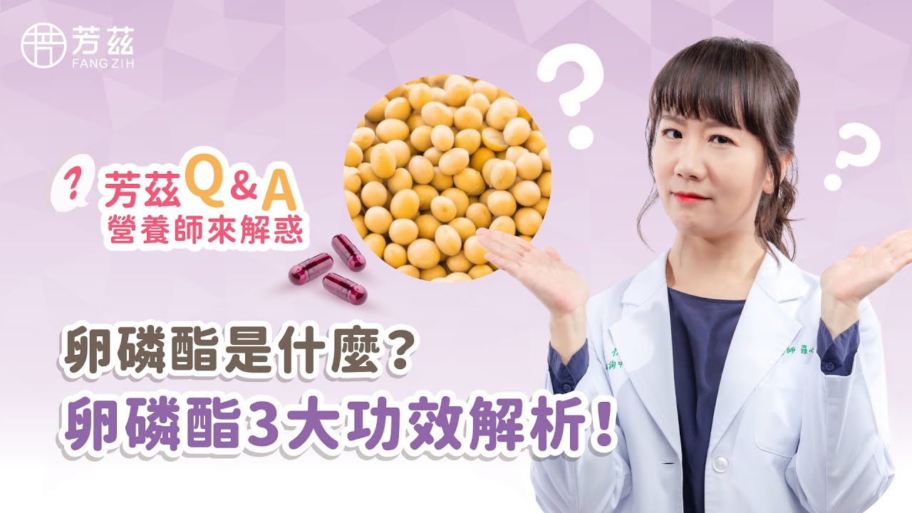 卵磷脂是什麼？卵磷脂3大功效解析！【NHB健康教室】