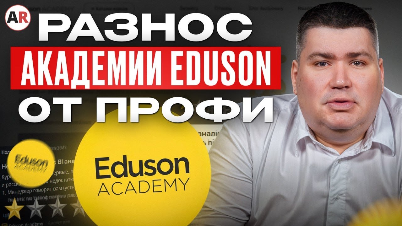 Обучение IT специалистов в EDUSON academy - перспективы или ПРОВАЛ?! / Разбор курсов Академии Эдисон