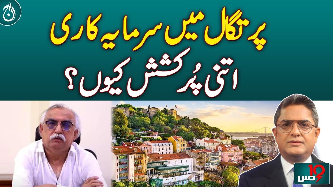 Portugal's Golden Visa Attract Pakistan's Bureaucrats - Pakistan news