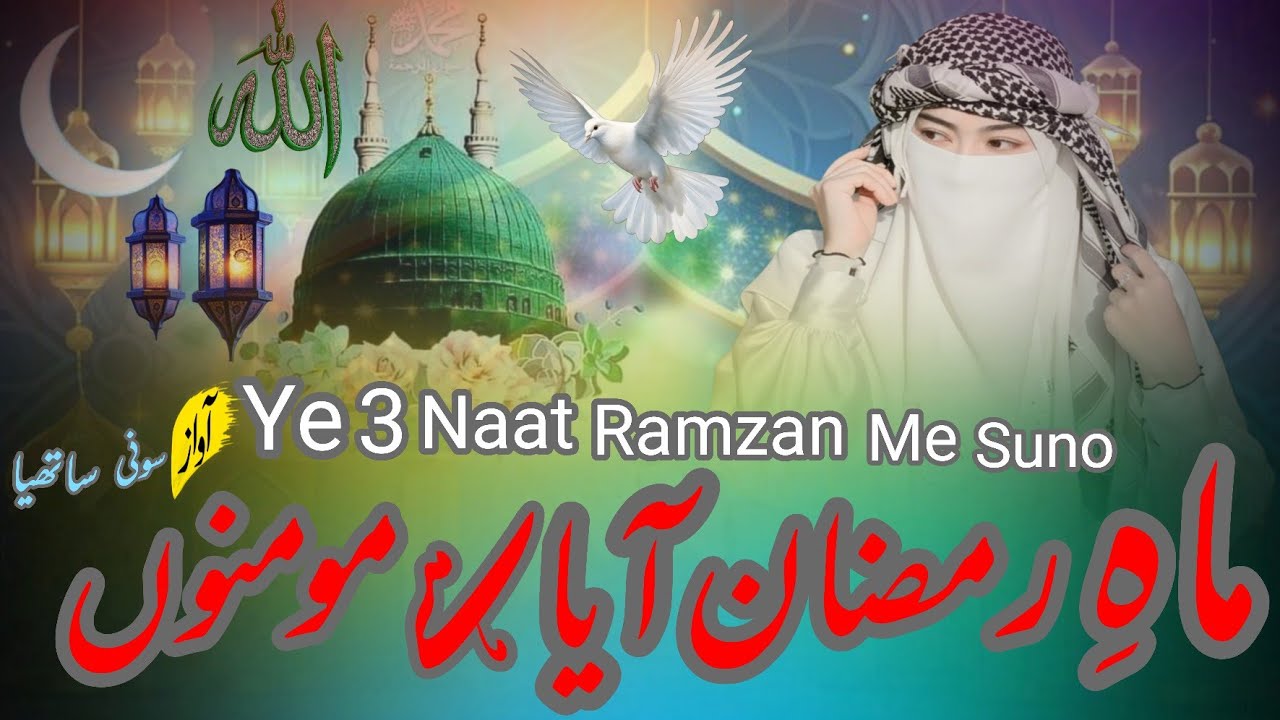 Khushiyan manao logo Ramzan aa raha hai 🌙🕋 new kalam 2026 🕌🕋 top kalam sony sathiya 