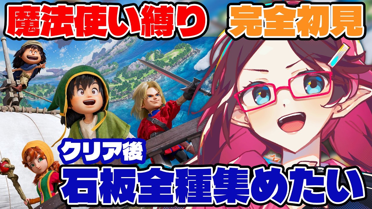 【ドラクエ7リイマジンド】クリア後に石板全種集め！闘技場が難しい【ドラゴンクエスト7/はるるん/vtuber】#ドラクエ #ドラクエ7 #ドラゴンクエスト