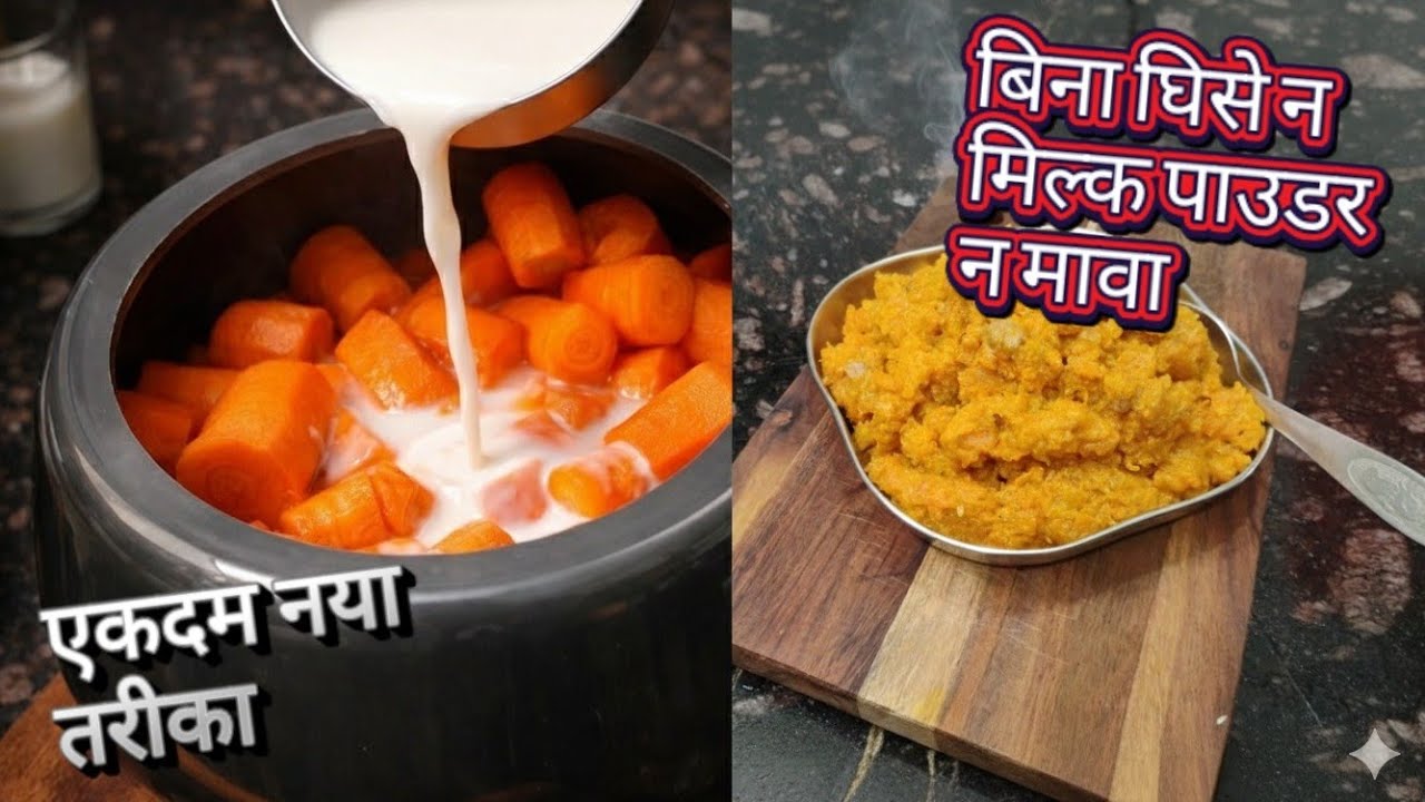 सोचा था 2 दिन चलेगा गाजर का हलवा मेहमान आए 2 मिनट मे खत्म 😂