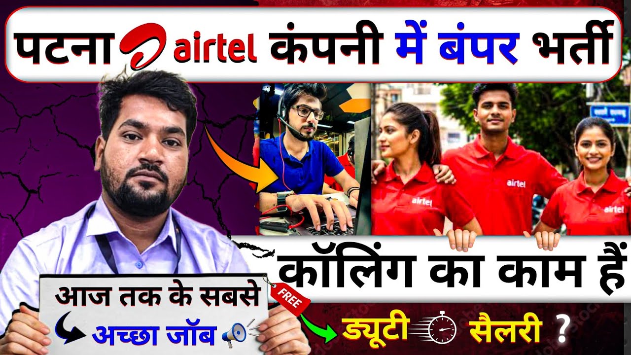 Airtel calling job patna || Airtel data entry job patna ||Airtel customer care job 
