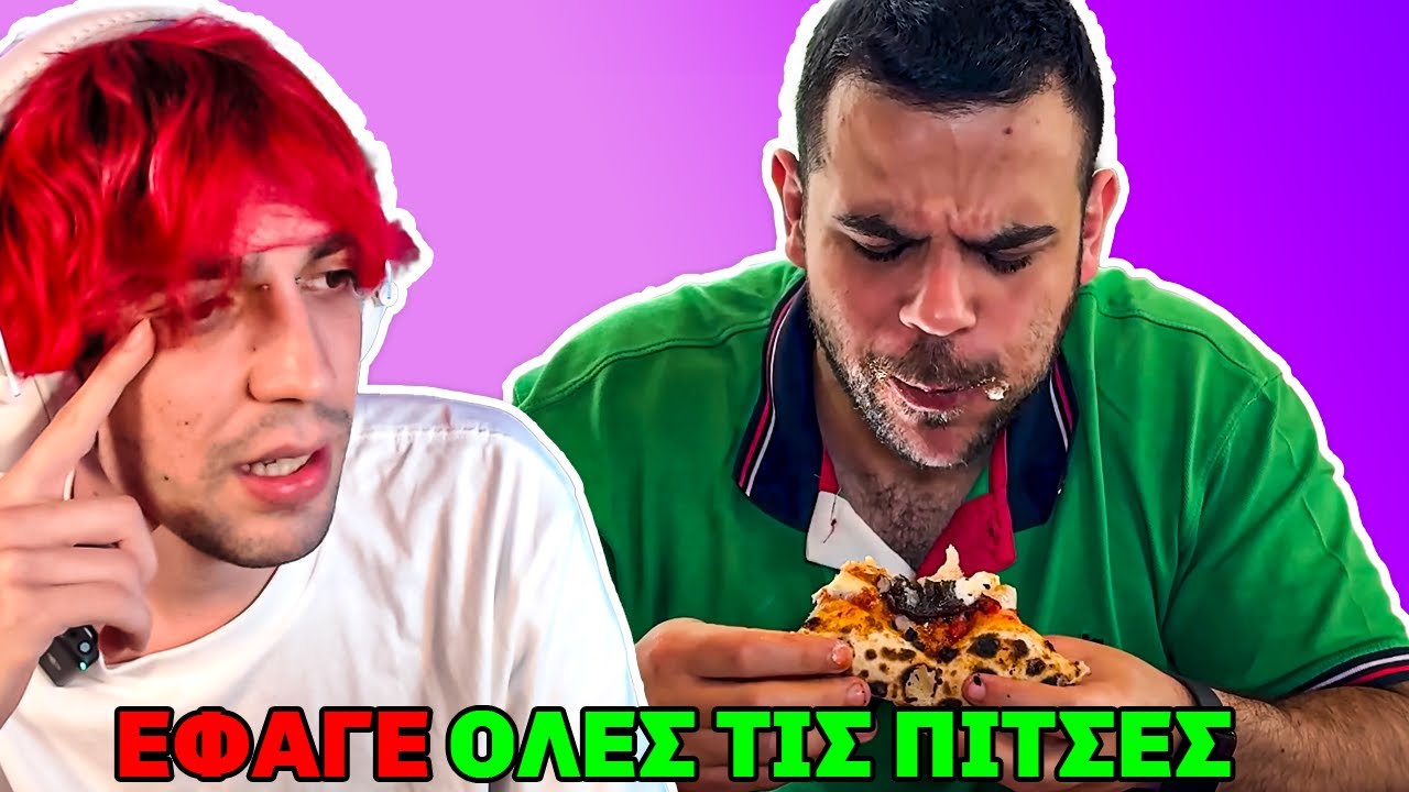 TEOSTY ΤΡΩΕΙ ΠΙΤΣΕΣ ΓΙΑ 1 ΩΡΑ