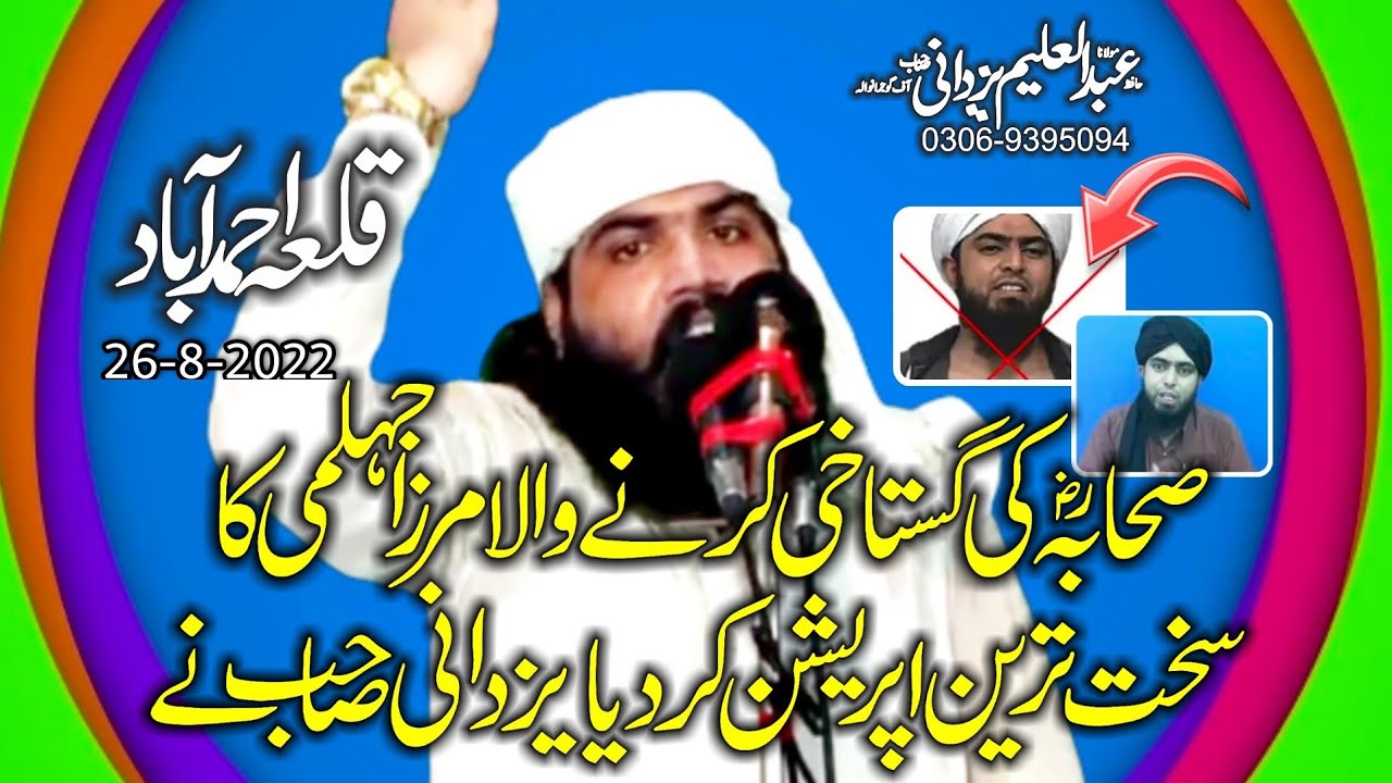 Molana Abdul Aleem Yazdani Sahib | Topic Shan E Ameer Muavia 26 Aug 2022 Qila Ahmeda Abad Narowal