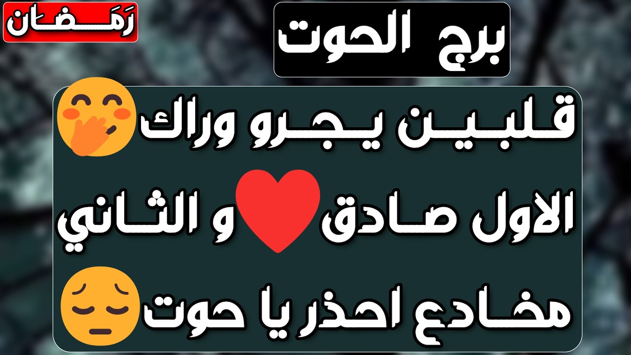 برج الحوت♓ حقك راجعلك بعد طول صبر🙏خروج شخص سام واجتياز عقبات👍لقاء يغير مجرى حياتك❤️ازدهار ومبلغ مالي