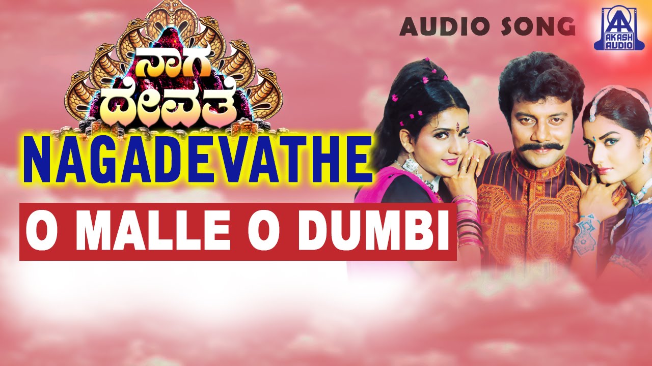 Nagadevathe - 