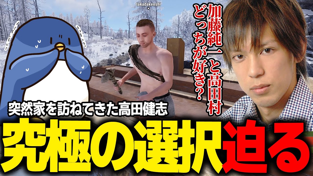 【RUST】加藤純一と高田健志のどちらか選べと言われたので選択しときました　#ニコニコ老人会RUST