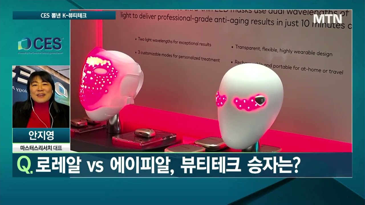 [CES 뽐낸 K-뷰티테크] CES 2026, K-뷰티테크 각광? / 머니투데이방송