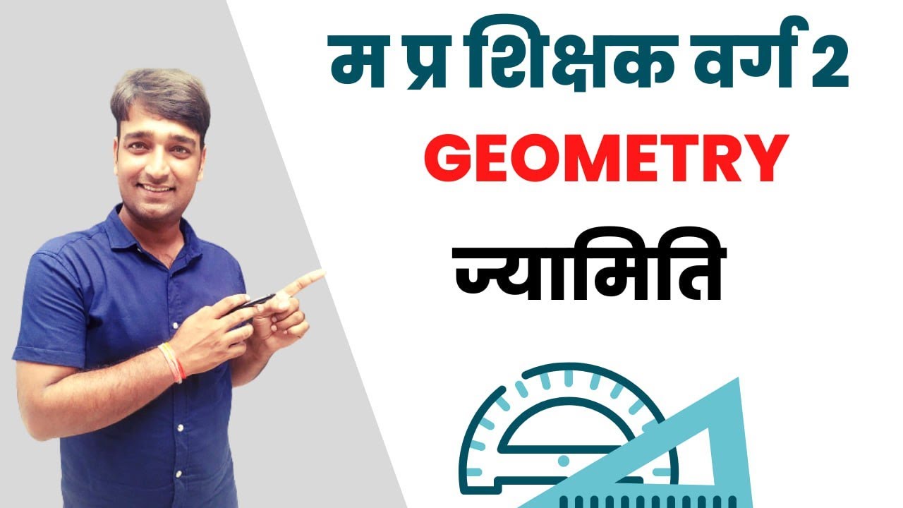 GEOMETRY || MPTET GRADE 2 || PATWARI / MPTET ||  BY Vinod Sir
