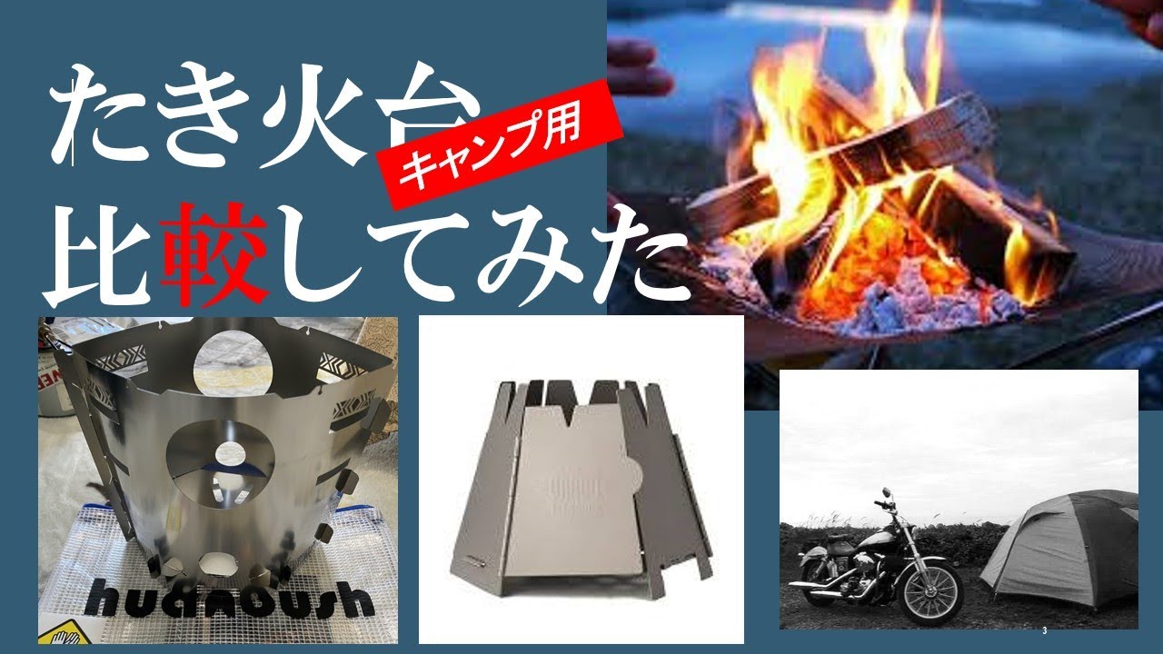 VARGOの裏技紹介 と たき火台のインプレ