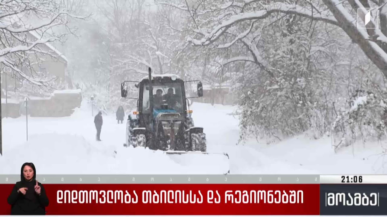 დიდთოვლობა თბილისსა და რეგიონებში