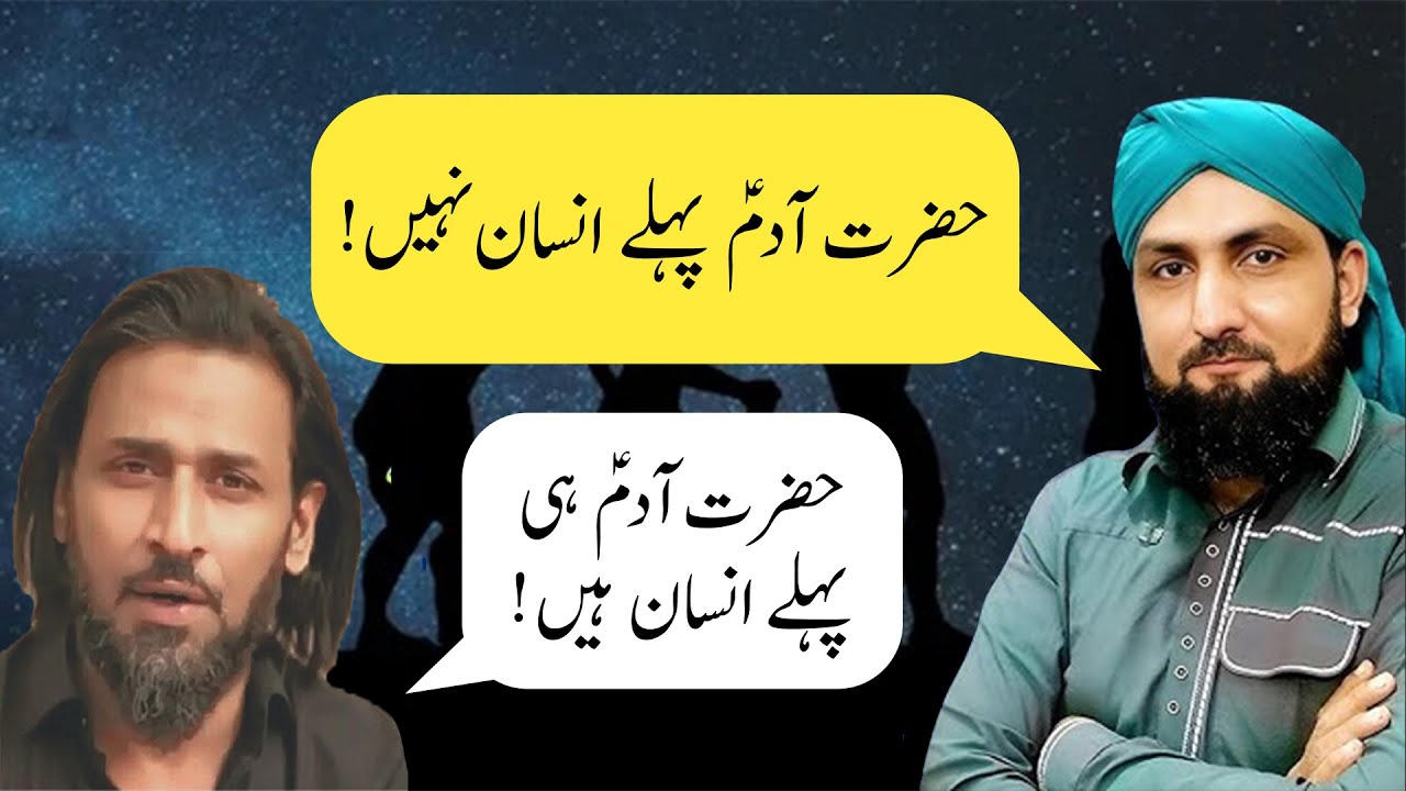 Sahil Adeem Reply on Human Evolution video of Mufti Kamran Shahzad