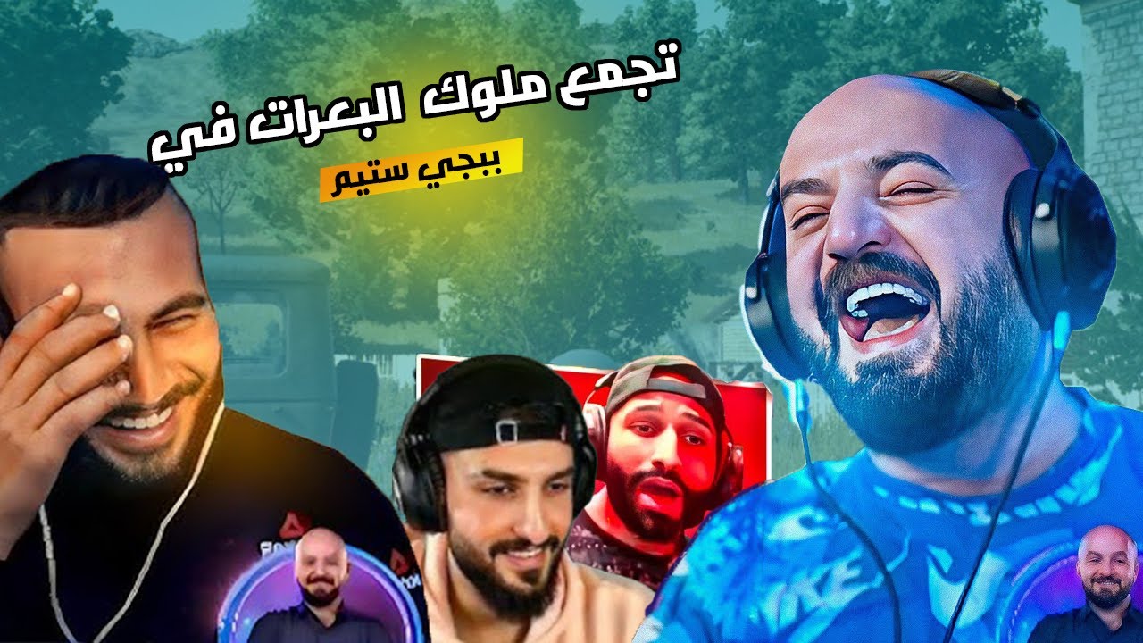 ماهركو والتيم ناوين يحترفو ببجي ستيم شوفو شو صار🔥😂-PUBG Steam