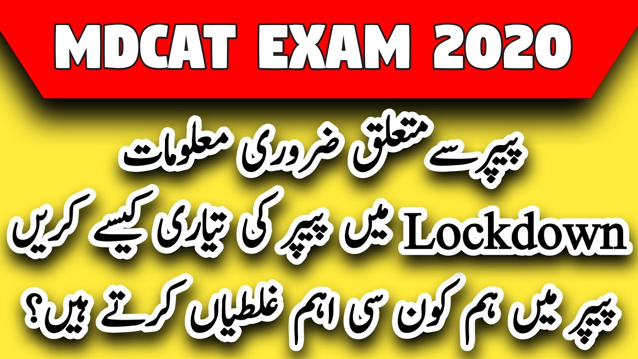 MDCAT Preparation in lockdown 2020 | MDCAT Exam preparation at home | MDCAT preparation tips | 2020