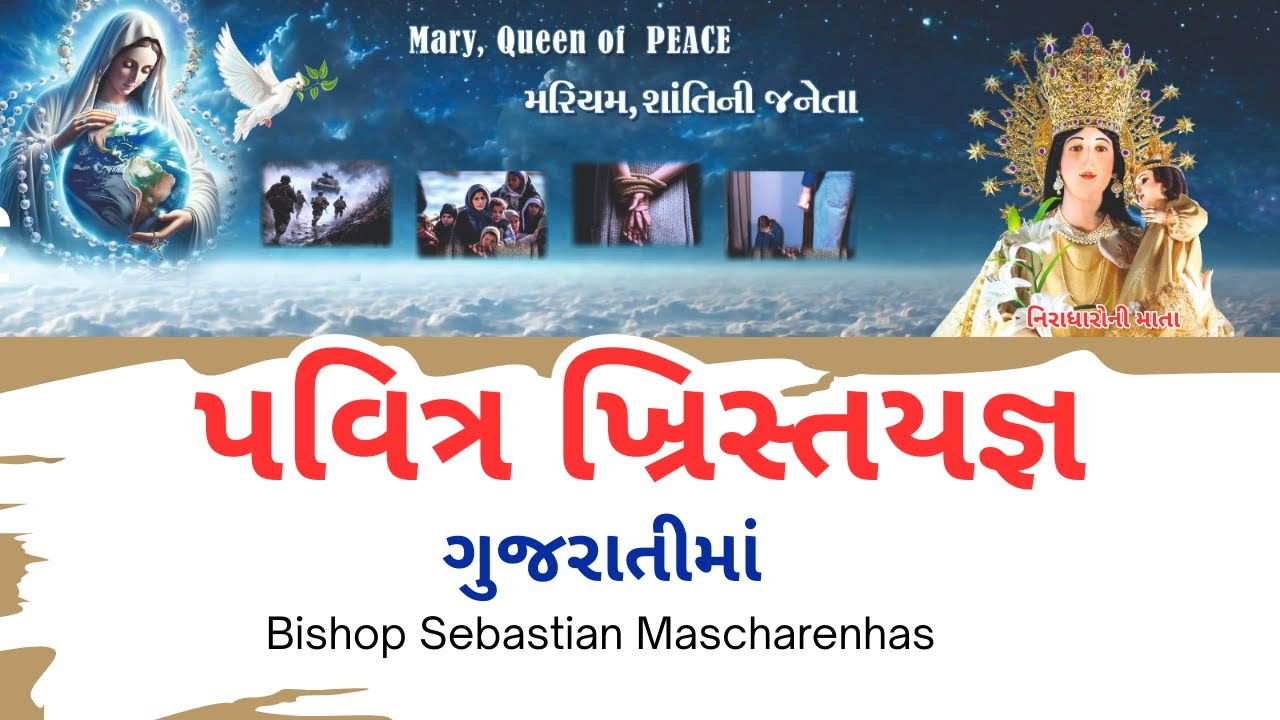સરઘસ અને પવિત્ર ખ્રિસ્તયજ્ઞ | Bishop Sebastian Mascharenhas | 4:00 pm onwards