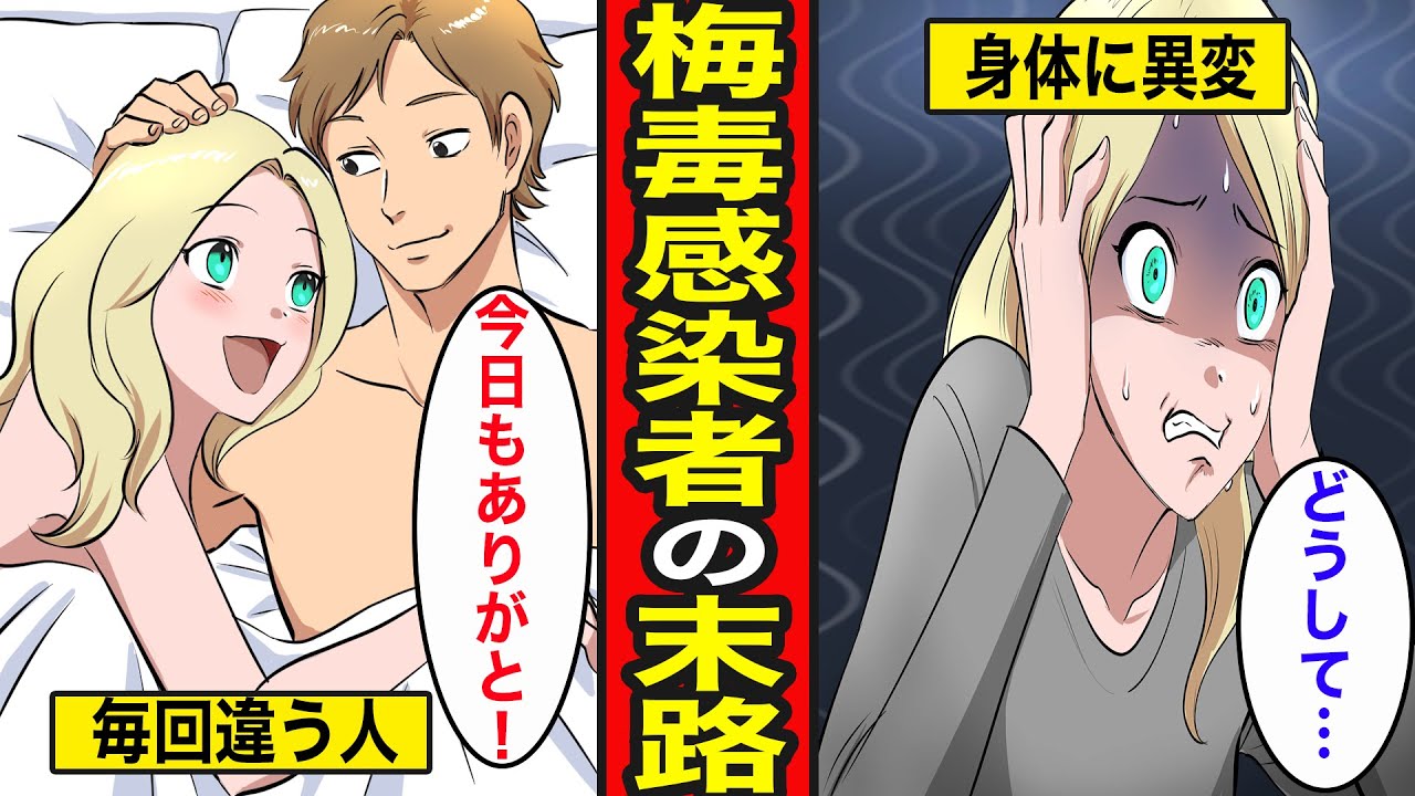 【漫画】梅毒感染者の末路。不特定多数とヤった人たち。今は良くても未来は…【レイナの部屋ブラックわーるど】