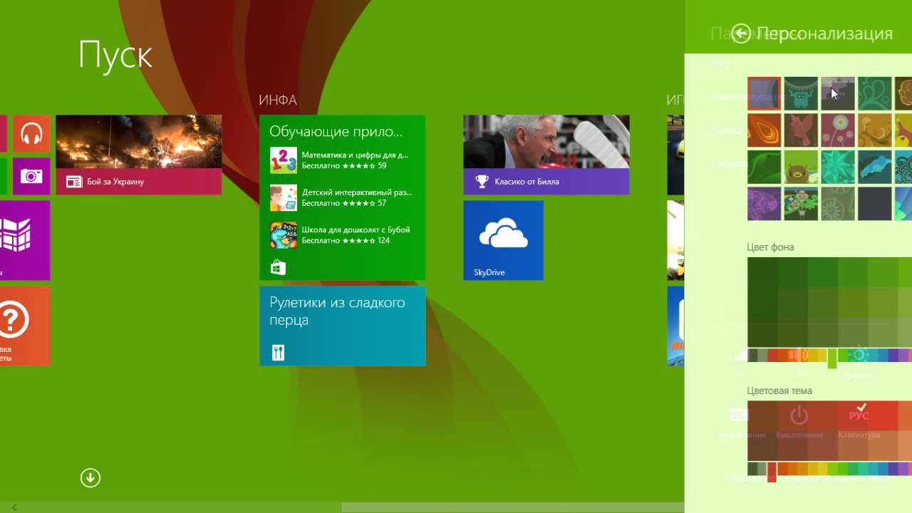 Настройка плиток Windows 8