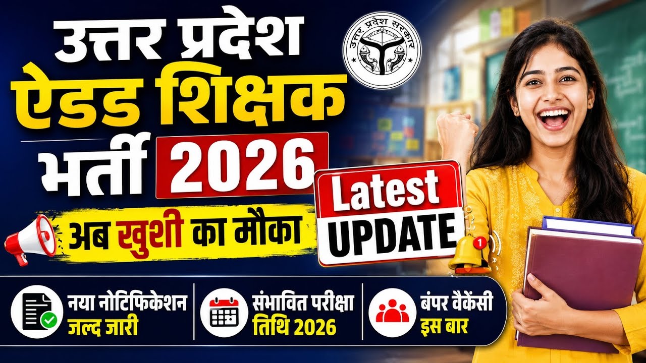 UP Junior Aided Teacher Recruitment 2026 Breaking News #JuniorTeacherVacancy2026 #UPShikshakBharti