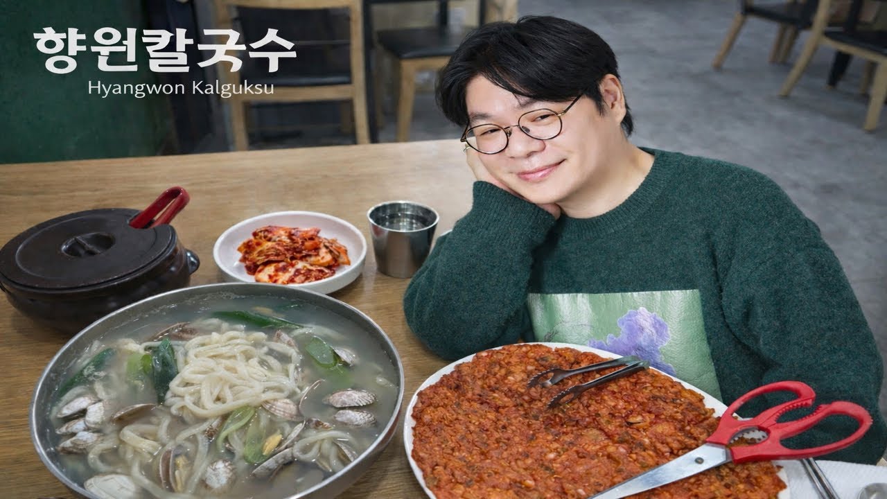 유신쇼 먹쇼맛집 바지락칼국수 김치전 향원칼국수 이수역 [20260119]